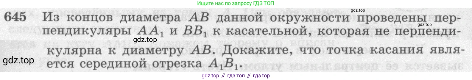 Геометрия, 7-9 класс Учебник, авторы: Атанасян Левон Сергеевич, Бутузов Валентин Фёдорович, Кадомцев Сергей Борисович, Позняк Эдуард Генрихович, Юдина Ирина Игоревна, издательство Просвещение, Москва, 2013 - 2022, страница 166, номер 645, Условие