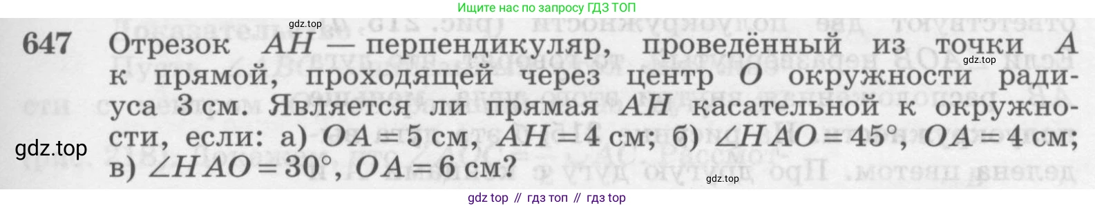ГДЗ Геометрия, 7-9 класс Учебник, авторы: Атанасян Левон Сергеевич, Бутузов Валентин Фёдорович, Кадомцев Сергей Борисович, Позняк Эдуард Генрихович, Юдина Ирина Игоревна, издательство Просвещение, Москва, 2013 - 2022, страница 167, номер 647, Условие