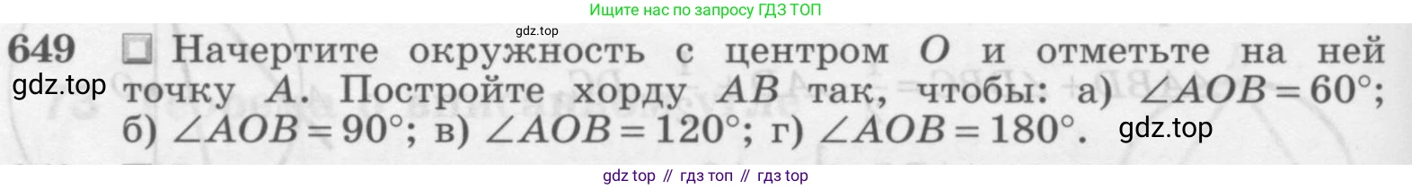 ГДЗ Геометрия, 7-9 класс Учебник, авторы: Атанасян Левон Сергеевич, Бутузов Валентин Фёдорович, Кадомцев Сергей Борисович, Позняк Эдуард Генрихович, Юдина Ирина Игоревна, издательство Просвещение, Москва, 2013 - 2022, страница 170, номер 649, Условие