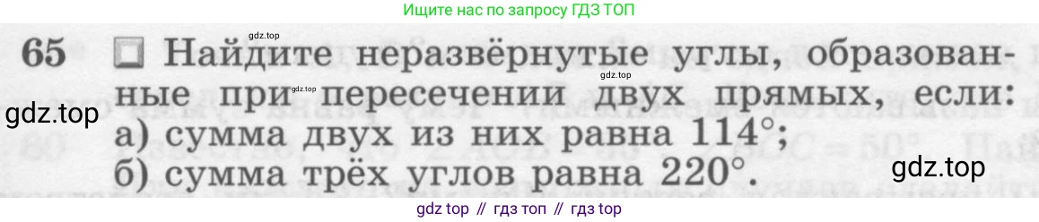 Геометрия, 7-9 класс Учебник, авторы: Атанасян Левон Сергеевич, Бутузов Валентин Фёдорович, Кадомцев Сергей Борисович, Позняк Эдуард Генрихович, Юдина Ирина Игоревна, издательство Просвещение, Москва, 2013 - 2022, страница 25, номер 65, Условие
