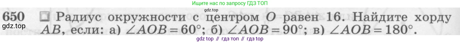 Геометрия, 7-9 класс Учебник, авторы: Атанасян Левон Сергеевич, Бутузов Валентин Фёдорович, Кадомцев Сергей Борисович, Позняк Эдуард Генрихович, Юдина Ирина Игоревна, издательство Просвещение, Москва, 2013 - 2022, страница 170, номер 650, Условие