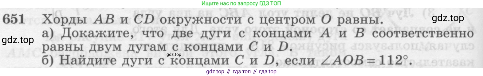 Геометрия, 7-9 класс Учебник, авторы: Атанасян Левон Сергеевич, Бутузов Валентин Фёдорович, Кадомцев Сергей Борисович, Позняк Эдуард Генрихович, Юдина Ирина Игоревна, издательство Просвещение, Москва, 2013 - 2022, страница 170, номер 651, Условие
