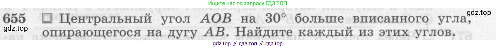 ГДЗ Геометрия, 7-9 класс Учебник, авторы: Атанасян Левон Сергеевич, Бутузов Валентин Фёдорович, Кадомцев Сергей Борисович, Позняк Эдуард Генрихович, Юдина Ирина Игоревна, издательство Просвещение, Москва, 2013 - 2022, страница 171, номер 655, Условие