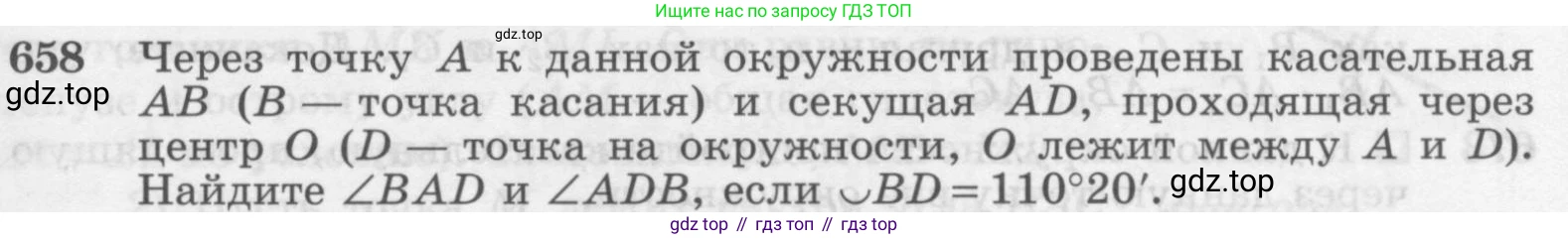 ГДЗ Геометрия, 7-9 класс Учебник, авторы: Атанасян Левон Сергеевич, Бутузов Валентин Фёдорович, Кадомцев Сергей Борисович, Позняк Эдуард Генрихович, Юдина Ирина Игоревна, издательство Просвещение, Москва, 2013 - 2022, страница 171, номер 658, Условие