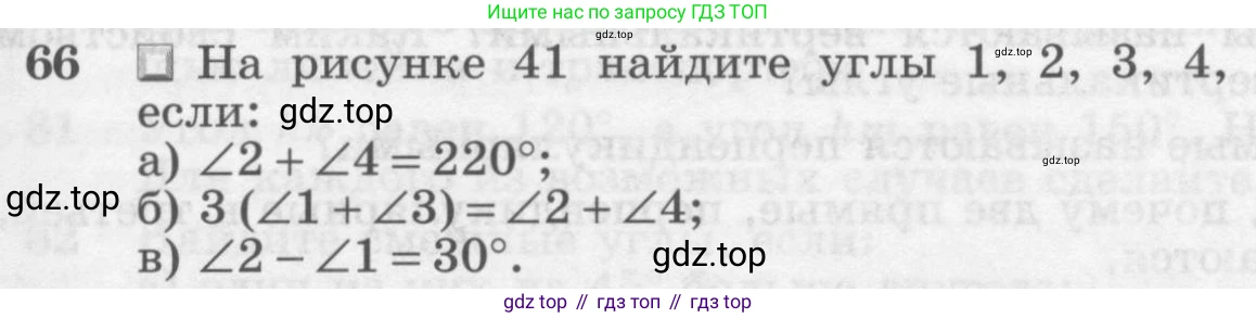ГДЗ Геометрия, 7-9 класс Учебник, авторы: Атанасян Левон Сергеевич, Бутузов Валентин Фёдорович, Кадомцев Сергей Борисович, Позняк Эдуард Генрихович, Юдина Ирина Игоревна, издательство Просвещение, Москва, 2013 - 2022, страница 25, номер 66, Условие