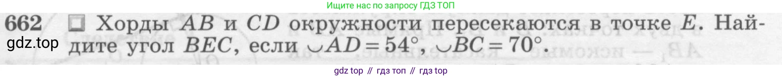 ГДЗ Геометрия, 7-9 класс Учебник, авторы: Атанасян Левон Сергеевич, Бутузов Валентин Фёдорович, Кадомцев Сергей Борисович, Позняк Эдуард Генрихович, Юдина Ирина Игоревна, издательство Просвещение, Москва, 2013 - 2022, страница 171, номер 662, Условие