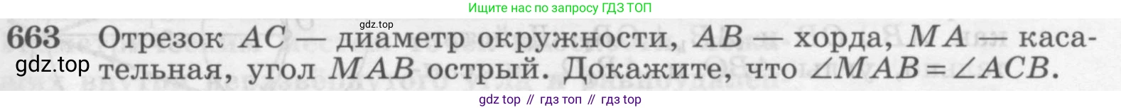 ГДЗ Геометрия, 7-9 класс Учебник, авторы: Атанасян Левон Сергеевич, Бутузов Валентин Фёдорович, Кадомцев Сергей Борисович, Позняк Эдуард Генрихович, Юдина Ирина Игоревна, издательство Просвещение, Москва, 2013 - 2022, страница 171, номер 663, Условие