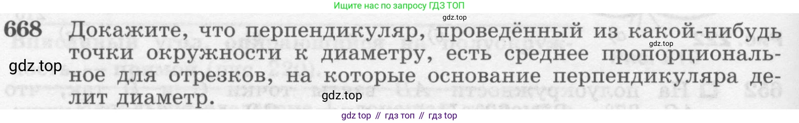 ГДЗ Геометрия, 7-9 класс Учебник, авторы: Атанасян Левон Сергеевич, Бутузов Валентин Фёдорович, Кадомцев Сергей Борисович, Позняк Эдуард Генрихович, Юдина Ирина Игоревна, издательство Просвещение, Москва, 2013 - 2022, страница 172, номер 668, Условие