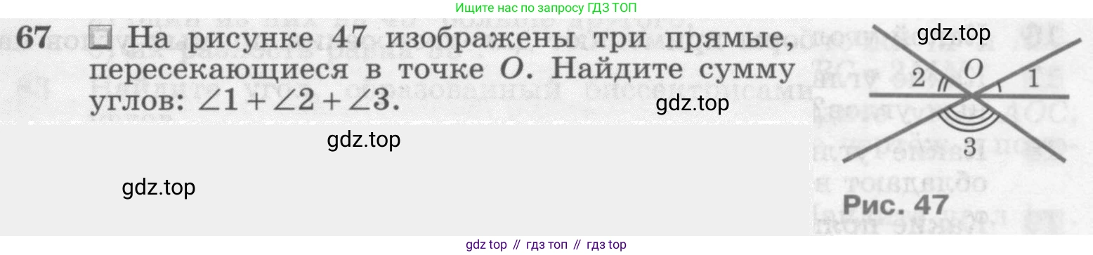 Геометрия, 7-9 класс Учебник, авторы: Атанасян Левон Сергеевич, Бутузов Валентин Фёдорович, Кадомцев Сергей Борисович, Позняк Эдуард Генрихович, Юдина Ирина Игоревна, издательство Просвещение, Москва, 2013 - 2022, страница 25, номер 67, Условие