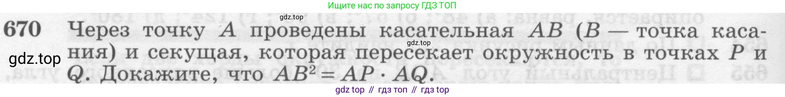ГДЗ Геометрия, 7-9 класс Учебник, авторы: Атанасян Левон Сергеевич, Бутузов Валентин Фёдорович, Кадомцев Сергей Борисович, Позняк Эдуард Генрихович, Юдина Ирина Игоревна, издательство Просвещение, Москва, 2013 - 2022, страница 172, номер 670, Условие