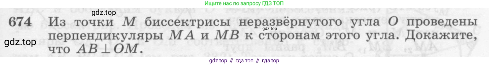 Геометрия, 7-9 класс Учебник, авторы: Атанасян Левон Сергеевич, Бутузов Валентин Фёдорович, Кадомцев Сергей Борисович, Позняк Эдуард Генрихович, Юдина Ирина Игоревна, издательство Просвещение, Москва, 2013 - 2022, страница 177, номер 674, Условие