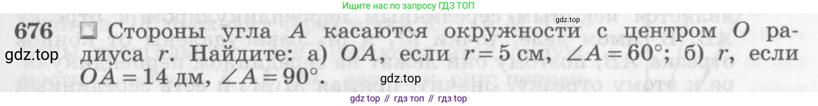 ГДЗ Геометрия, 7-9 класс Учебник, авторы: Атанасян Левон Сергеевич, Бутузов Валентин Фёдорович, Кадомцев Сергей Борисович, Позняк Эдуард Генрихович, Юдина Ирина Игоревна, издательство Просвещение, Москва, 2013 - 2022, страница 177, номер 676, Условие