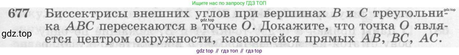 Геометрия, 7-9 класс Учебник, авторы: Атанасян Левон Сергеевич, Бутузов Валентин Фёдорович, Кадомцев Сергей Борисович, Позняк Эдуард Генрихович, Юдина Ирина Игоревна, издательство Просвещение, Москва, 2013 - 2022, страница 177, номер 677, Условие