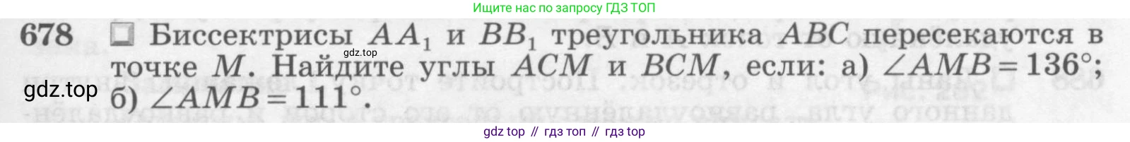 Геометрия, 7-9 класс Учебник, авторы: Атанасян Левон Сергеевич, Бутузов Валентин Фёдорович, Кадомцев Сергей Борисович, Позняк Эдуард Генрихович, Юдина Ирина Игоревна, издательство Просвещение, Москва, 2013 - 2022, страница 177, номер 678, Условие