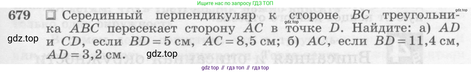Геометрия, 7-9 класс Учебник, авторы: Атанасян Левон Сергеевич, Бутузов Валентин Фёдорович, Кадомцев Сергей Борисович, Позняк Эдуард Генрихович, Юдина Ирина Игоревна, издательство Просвещение, Москва, 2013 - 2022, страница 177, номер 679, Условие