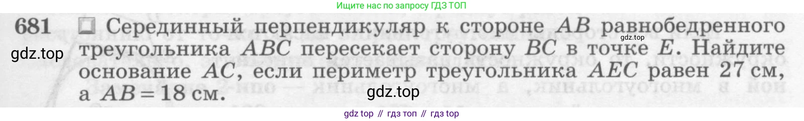 ГДЗ Геометрия, 7-9 класс Учебник, авторы: Атанасян Левон Сергеевич, Бутузов Валентин Фёдорович, Кадомцев Сергей Борисович, Позняк Эдуард Генрихович, Юдина Ирина Игоревна, издательство Просвещение, Москва, 2013 - 2022, страница 177, номер 681, Условие