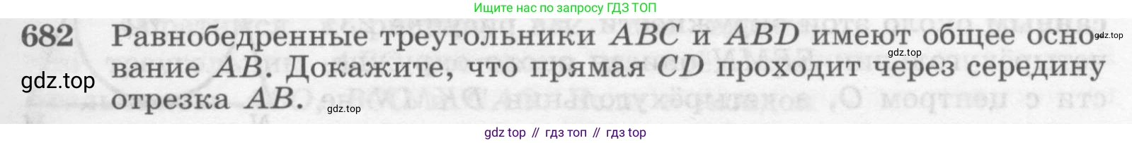 Геометрия, 7-9 класс Учебник, авторы: Атанасян Левон Сергеевич, Бутузов Валентин Фёдорович, Кадомцев Сергей Борисович, Позняк Эдуард Генрихович, Юдина Ирина Игоревна, издательство Просвещение, Москва, 2013 - 2022, страница 177, номер 682, Условие