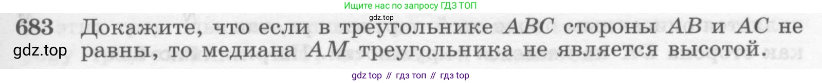 Геометрия, 7-9 класс Учебник, авторы: Атанасян Левон Сергеевич, Бутузов Валентин Фёдорович, Кадомцев Сергей Борисович, Позняк Эдуард Генрихович, Юдина Ирина Игоревна, издательство Просвещение, Москва, 2013 - 2022, страница 177, номер 683, Условие