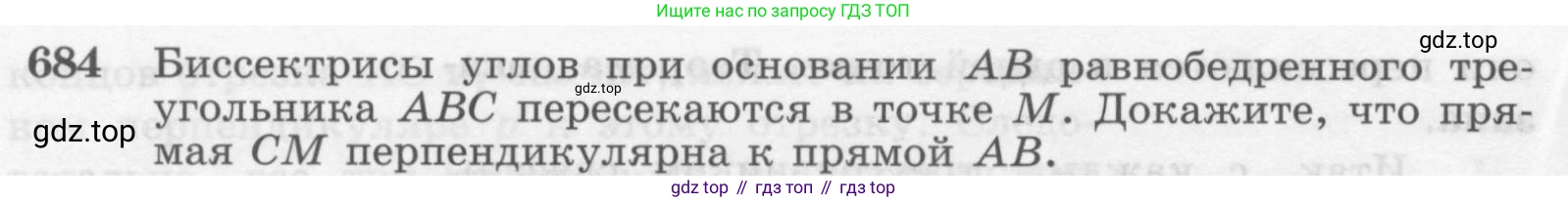 Геометрия, 7-9 класс Учебник, авторы: Атанасян Левон Сергеевич, Бутузов Валентин Фёдорович, Кадомцев Сергей Борисович, Позняк Эдуард Генрихович, Юдина Ирина Игоревна, издательство Просвещение, Москва, 2013 - 2022, страница 178, номер 684, Условие