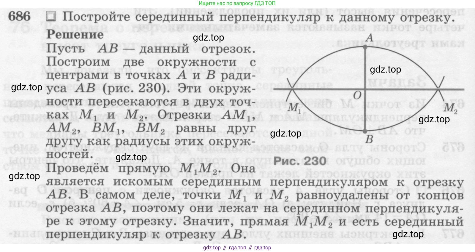 Геометрия, 7-9 класс Учебник, авторы: Атанасян Левон Сергеевич, Бутузов Валентин Фёдорович, Кадомцев Сергей Борисович, Позняк Эдуард Генрихович, Юдина Ирина Игоревна, издательство Просвещение, Москва, 2013 - 2022, страница 178, номер 686, Условие