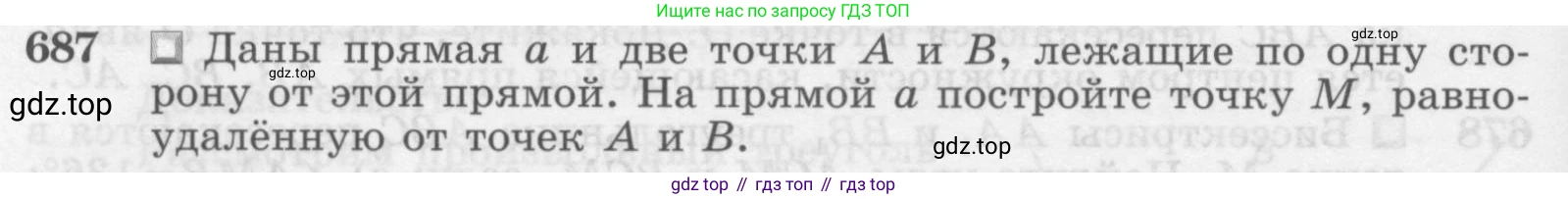 Геометрия, 7-9 класс Учебник, авторы: Атанасян Левон Сергеевич, Бутузов Валентин Фёдорович, Кадомцев Сергей Борисович, Позняк Эдуард Генрихович, Юдина Ирина Игоревна, издательство Просвещение, Москва, 2013 - 2022, страница 178, номер 687, Условие