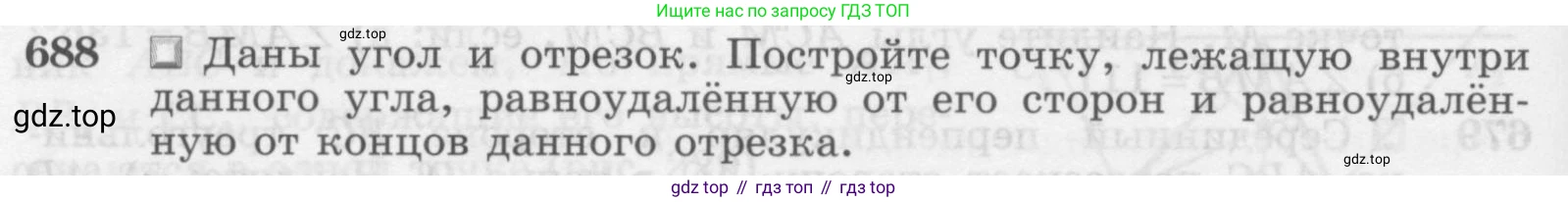Геометрия, 7-9 класс Учебник, авторы: Атанасян Левон Сергеевич, Бутузов Валентин Фёдорович, Кадомцев Сергей Борисович, Позняк Эдуард Генрихович, Юдина Ирина Игоревна, издательство Просвещение, Москва, 2013 - 2022, страница 178, номер 688, Условие