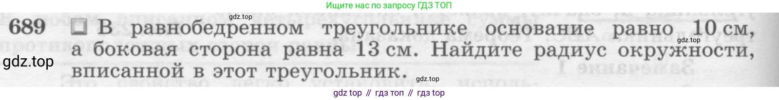 ГДЗ Геометрия, 7-9 класс Учебник, авторы: Атанасян Левон Сергеевич, Бутузов Валентин Фёдорович, Кадомцев Сергей Борисович, Позняк Эдуард Генрихович, Юдина Ирина Игоревна, издательство Просвещение, Москва, 2013 - 2022, страница 182, номер 689, Условие