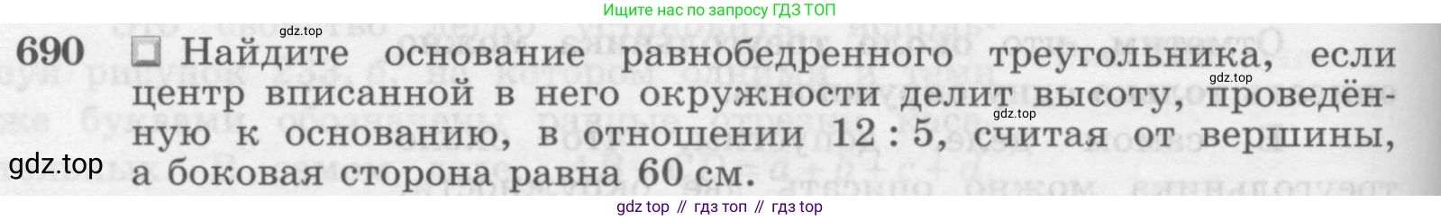 ГДЗ Геометрия, 7-9 класс Учебник, авторы: Атанасян Левон Сергеевич, Бутузов Валентин Фёдорович, Кадомцев Сергей Борисович, Позняк Эдуард Генрихович, Юдина Ирина Игоревна, издательство Просвещение, Москва, 2013 - 2022, страница 182, номер 690, Условие