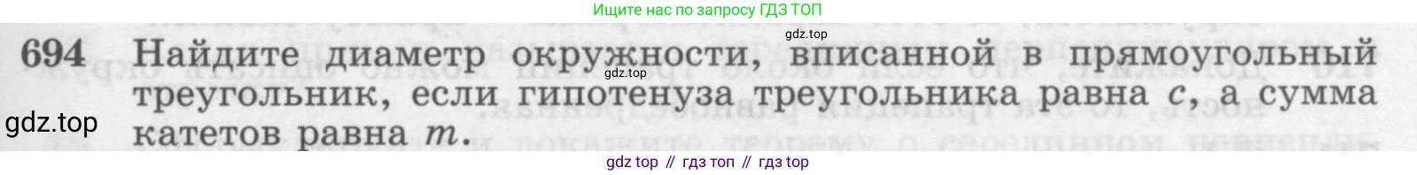 Геометрия, 7-9 класс Учебник, авторы: Атанасян Левон Сергеевич, Бутузов Валентин Фёдорович, Кадомцев Сергей Борисович, Позняк Эдуард Генрихович, Юдина Ирина Игоревна, издательство Просвещение, Москва, 2013 - 2022, страница 183, номер 694, Условие