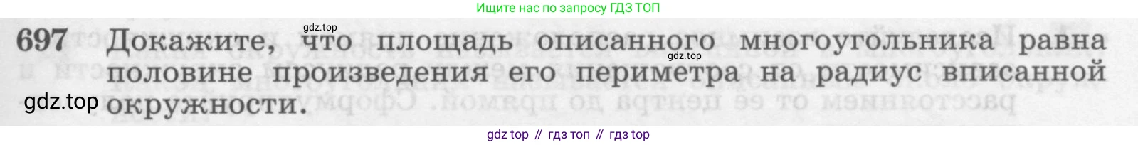 Геометрия, 7-9 класс Учебник, авторы: Атанасян Левон Сергеевич, Бутузов Валентин Фёдорович, Кадомцев Сергей Борисович, Позняк Эдуард Генрихович, Юдина Ирина Игоревна, издательство Просвещение, Москва, 2013 - 2022, страница 183, номер 697, Условие