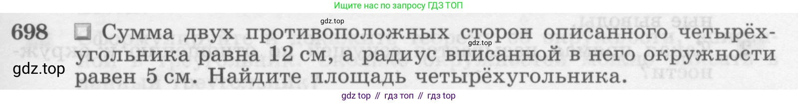 Геометрия, 7-9 класс Учебник, авторы: Атанасян Левон Сергеевич, Бутузов Валентин Фёдорович, Кадомцев Сергей Борисович, Позняк Эдуард Генрихович, Юдина Ирина Игоревна, издательство Просвещение, Москва, 2013 - 2022, страница 183, номер 698, Условие