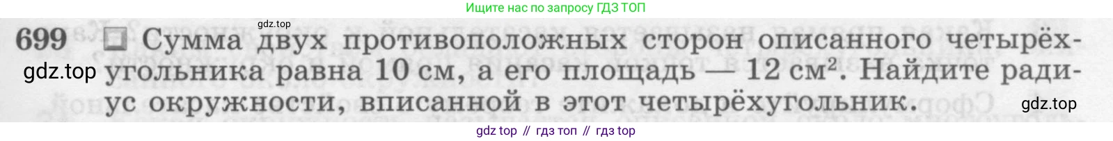 Геометрия, 7-9 класс Учебник, авторы: Атанасян Левон Сергеевич, Бутузов Валентин Фёдорович, Кадомцев Сергей Борисович, Позняк Эдуард Генрихович, Юдина Ирина Игоревна, издательство Просвещение, Москва, 2013 - 2022, страница 183, номер 699, Условие