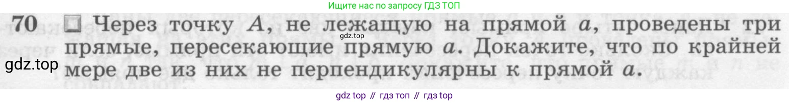 Геометрия, 7-9 класс Учебник, авторы: Атанасян Левон Сергеевич, Бутузов Валентин Фёдорович, Кадомцев Сергей Борисович, Позняк Эдуард Генрихович, Юдина Ирина Игоревна, издательство Просвещение, Москва, 2013 - 2022, страница 25, номер 70, Условие