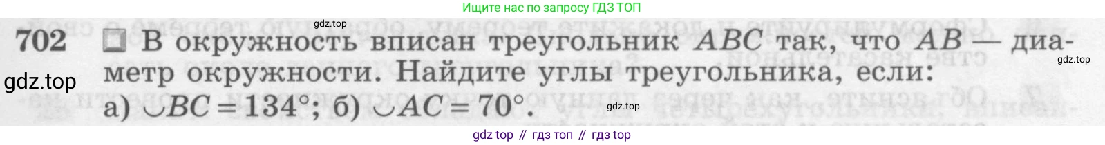 Геометрия, 7-9 класс Учебник, авторы: Атанасян Левон Сергеевич, Бутузов Валентин Фёдорович, Кадомцев Сергей Борисович, Позняк Эдуард Генрихович, Юдина Ирина Игоревна, издательство Просвещение, Москва, 2013 - 2022, страница 183, номер 702, Условие
