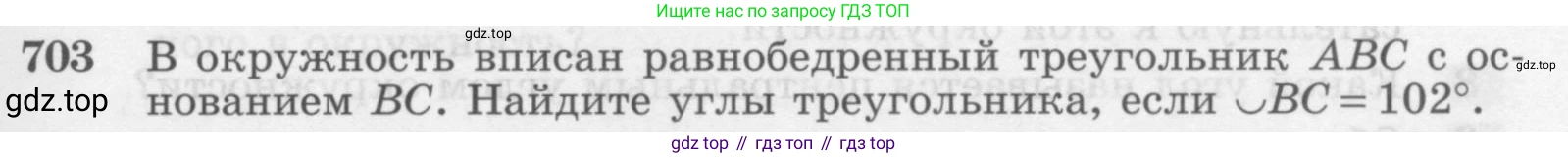Геометрия, 7-9 класс Учебник, авторы: Атанасян Левон Сергеевич, Бутузов Валентин Фёдорович, Кадомцев Сергей Борисович, Позняк Эдуард Генрихович, Юдина Ирина Игоревна, издательство Просвещение, Москва, 2013 - 2022, страница 183, номер 703, Условие