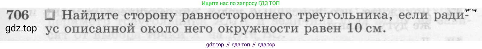 ГДЗ Геометрия, 7-9 класс Учебник, авторы: Атанасян Левон Сергеевич, Бутузов Валентин Фёдорович, Кадомцев Сергей Борисович, Позняк Эдуард Генрихович, Юдина Ирина Игоревна, издательство Просвещение, Москва, 2013 - 2022, страница 183, номер 706, Условие