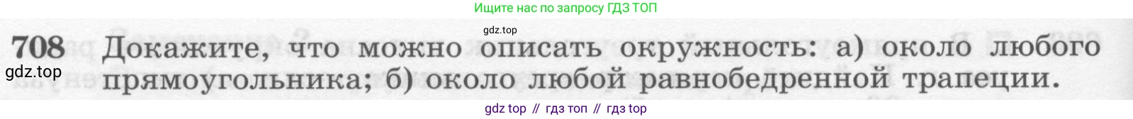 Геометрия, 7-9 класс Учебник, авторы: Атанасян Левон Сергеевич, Бутузов Валентин Фёдорович, Кадомцев Сергей Борисович, Позняк Эдуард Генрихович, Юдина Ирина Игоревна, издательство Просвещение, Москва, 2013 - 2022, страница 184, номер 708, Условие