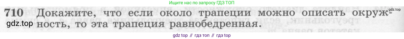 Геометрия, 7-9 класс Учебник, авторы: Атанасян Левон Сергеевич, Бутузов Валентин Фёдорович, Кадомцев Сергей Борисович, Позняк Эдуард Генрихович, Юдина Ирина Игоревна, издательство Просвещение, Москва, 2013 - 2022, страница 184, номер 710, Условие