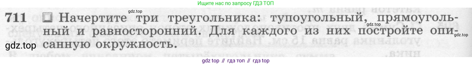 Геометрия, 7-9 класс Учебник, авторы: Атанасян Левон Сергеевич, Бутузов Валентин Фёдорович, Кадомцев Сергей Борисович, Позняк Эдуард Генрихович, Юдина Ирина Игоревна, издательство Просвещение, Москва, 2013 - 2022, страница 184, номер 711, Условие