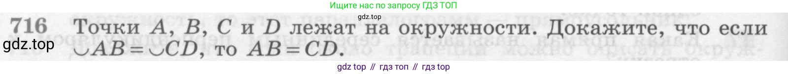 Геометрия, 7-9 класс Учебник, авторы: Атанасян Левон Сергеевич, Бутузов Валентин Фёдорович, Кадомцев Сергей Борисович, Позняк Эдуард Генрихович, Юдина Ирина Игоревна, издательство Просвещение, Москва, 2013 - 2022, страница 186, номер 716, Условие