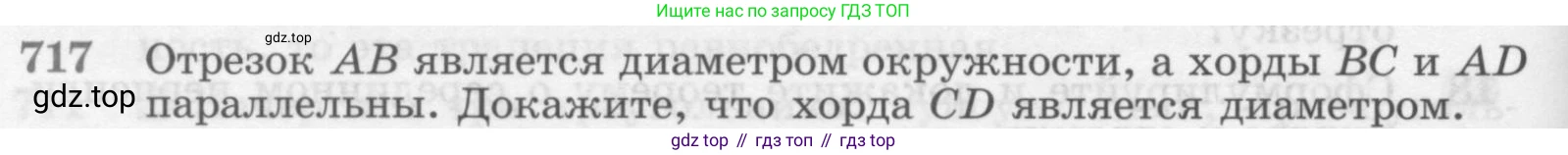 Геометрия, 7-9 класс Учебник, авторы: Атанасян Левон Сергеевич, Бутузов Валентин Фёдорович, Кадомцев Сергей Борисович, Позняк Эдуард Генрихович, Юдина Ирина Игоревна, издательство Просвещение, Москва, 2013 - 2022, страница 186, номер 717, Условие