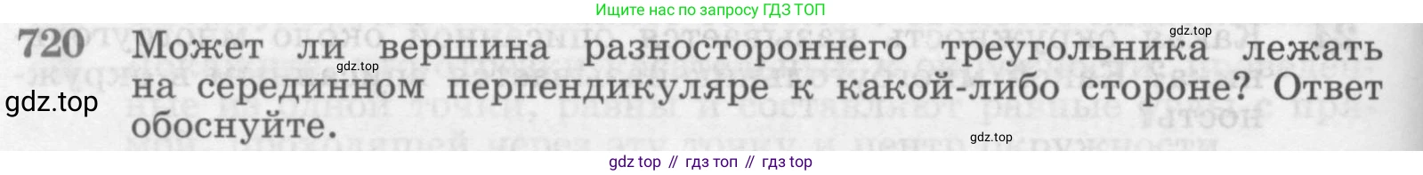 Геометрия, 7-9 класс Учебник, авторы: Атанасян Левон Сергеевич, Бутузов Валентин Фёдорович, Кадомцев Сергей Борисович, Позняк Эдуард Генрихович, Юдина Ирина Игоревна, издательство Просвещение, Москва, 2013 - 2022, страница 186, номер 720, Условие