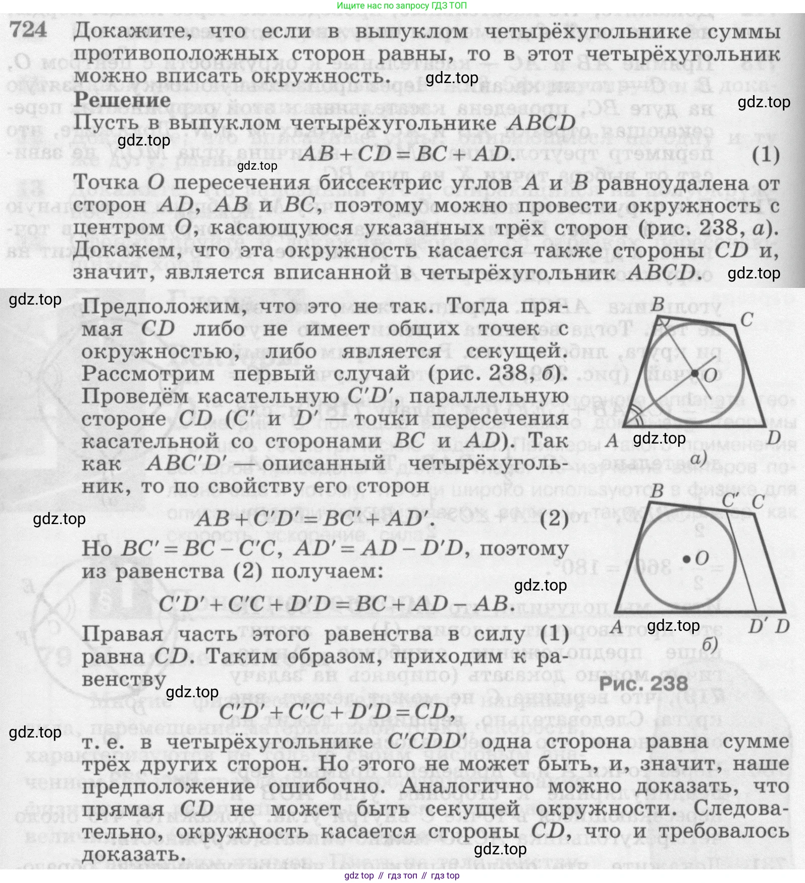 Геометрия, 7-9 класс Учебник, авторы: Атанасян Левон Сергеевич, Бутузов Валентин Фёдорович, Кадомцев Сергей Борисович, Позняк Эдуард Генрихович, Юдина Ирина Игоревна, издательство Просвещение, Москва, 2013 - 2022, страница 186, номер 724, Условие