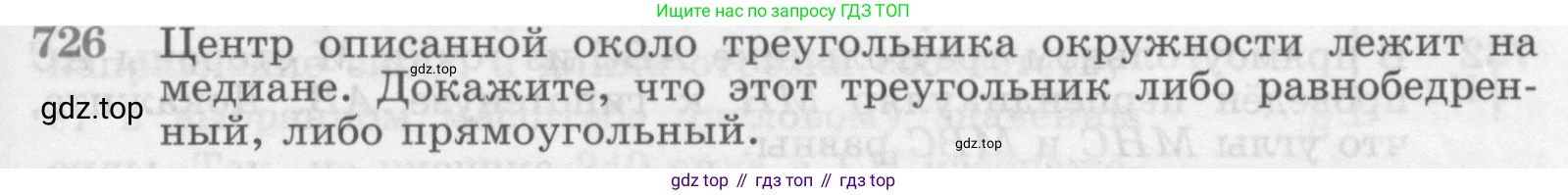 ГДЗ Геометрия, 7-9 класс Учебник, авторы: Атанасян Левон Сергеевич, Бутузов Валентин Фёдорович, Кадомцев Сергей Борисович, Позняк Эдуард Генрихович, Юдина Ирина Игоревна, издательство Просвещение, Москва, 2013 - 2022, страница 187, номер 726, Условие
