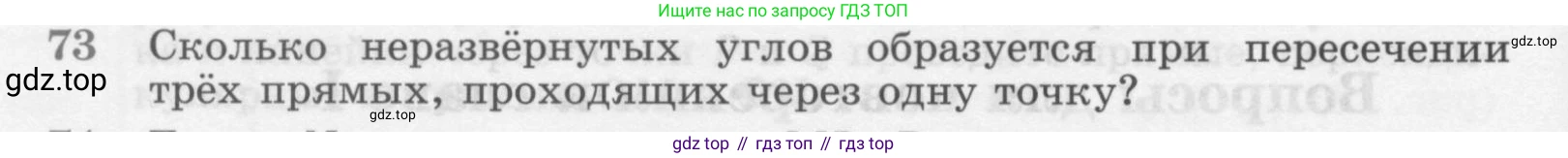 ГДЗ Геометрия, 7-9 класс Учебник, авторы: Атанасян Левон Сергеевич, Бутузов Валентин Фёдорович, Кадомцев Сергей Борисович, Позняк Эдуард Генрихович, Юдина Ирина Игоревна, издательство Просвещение, Москва, 2013 - 2022, страница 26, номер 73, Условие