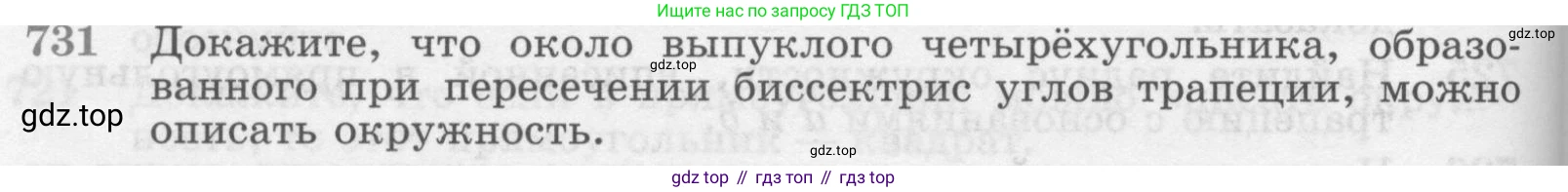 ГДЗ Геометрия, 7-9 класс Учебник, авторы: Атанасян Левон Сергеевич, Бутузов Валентин Фёдорович, Кадомцев Сергей Борисович, Позняк Эдуард Генрихович, Юдина Ирина Игоревна, издательство Просвещение, Москва, 2013 - 2022, страница 188, номер 731, Условие