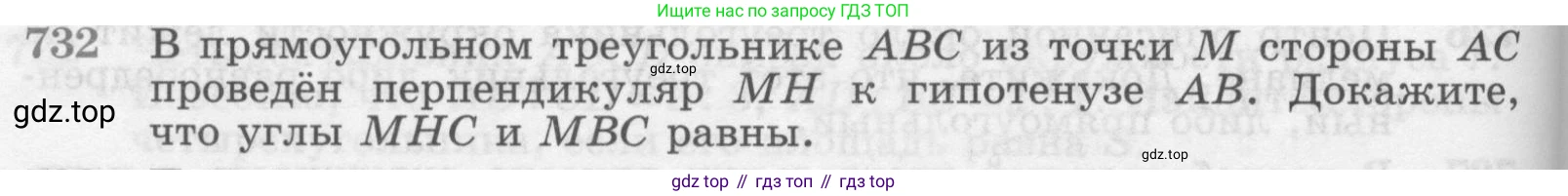 Геометрия, 7-9 класс Учебник, авторы: Атанасян Левон Сергеевич, Бутузов Валентин Фёдорович, Кадомцев Сергей Борисович, Позняк Эдуард Генрихович, Юдина Ирина Игоревна, издательство Просвещение, Москва, 2013 - 2022, страница 188, номер 732, Условие