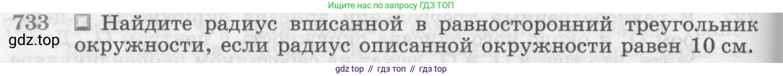 Геометрия, 7-9 класс Учебник, авторы: Атанасян Левон Сергеевич, Бутузов Валентин Фёдорович, Кадомцев Сергей Борисович, Позняк Эдуард Генрихович, Юдина Ирина Игоревна, издательство Просвещение, Москва, 2013 - 2022, страница 188, номер 733, Условие