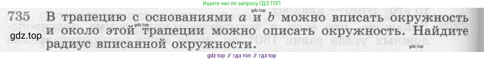 Геометрия, 7-9 класс Учебник, авторы: Атанасян Левон Сергеевич, Бутузов Валентин Фёдорович, Кадомцев Сергей Борисович, Позняк Эдуард Генрихович, Юдина Ирина Игоревна, издательство Просвещение, Москва, 2013 - 2022, страница 188, номер 735, Условие