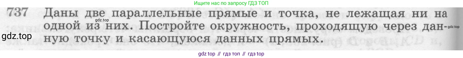ГДЗ Геометрия, 7-9 класс Учебник, авторы: Атанасян Левон Сергеевич, Бутузов Валентин Фёдорович, Кадомцев Сергей Борисович, Позняк Эдуард Генрихович, Юдина Ирина Игоревна, издательство Просвещение, Москва, 2013 - 2022, страница 188, номер 737, Условие